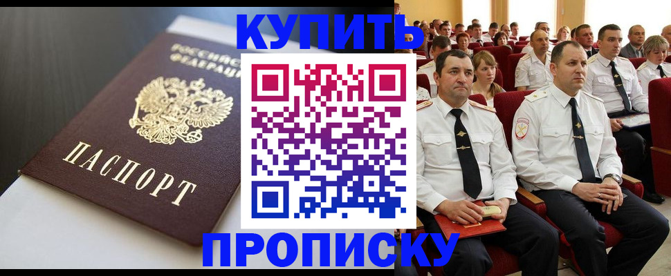 временная регистрация в Орле