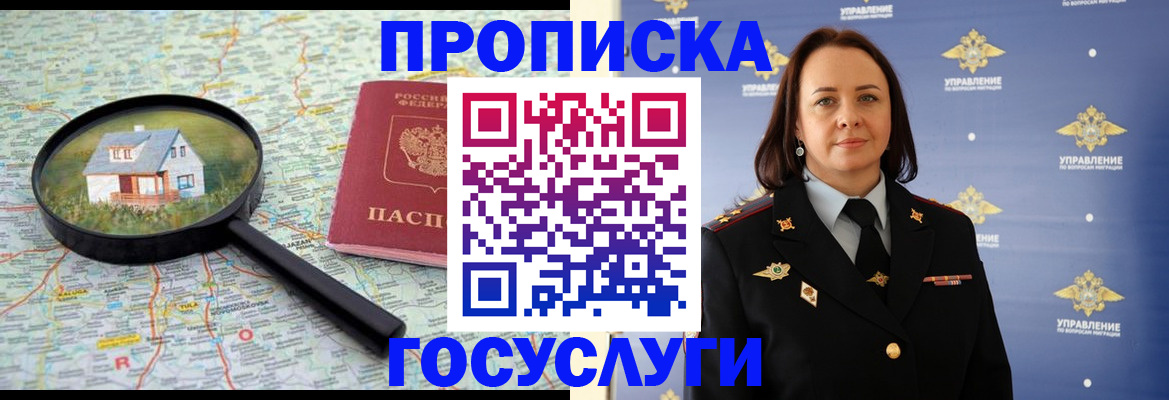 временная регистрация собственник в Орле