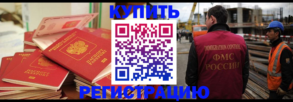 прописка иностранных граждан в Орле